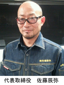 (株)佐藤商会